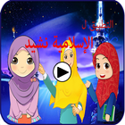 App For Islamic Nasheed иконка