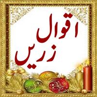 Aqwal e Zareen(اقوالِ زریں) पोस्टर