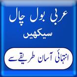 Learn Arabic/Arabic Bol Chal