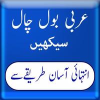 Learn Arabic/Arabic Bol Chal 海报