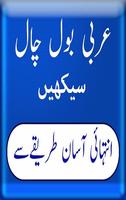 Learn Arabic/Arabic Bol Chal 截图 1