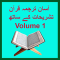Asan Tarjuma e Quran - Volume 1