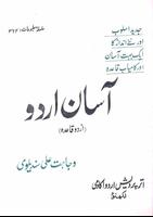 Asan Urdu स्क्रीनशॉट 1