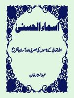 Asma Ul Husna In Urdu تصوير الشاشة 1