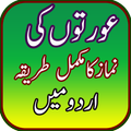 Aurton Ki Namaz