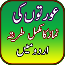 Aurton Ki Namaz APK