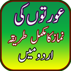 آیکون‌ Aurton Ki Namaz