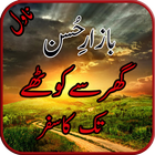 Bazar E Husan Urdu Novel ikona