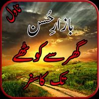 Bazar E Husan Urdu Novel plakat
