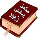Bahishti Zewar Urdu Complete APK