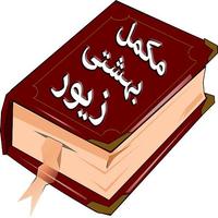 Bahishti Zewar Urdu Complete Affiche