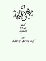 Bahishti Zewar Urdu Complete capture d'écran 1