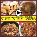 APK Bangla Food Recipes Videos