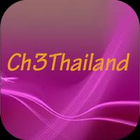 Ch3Thailand capture d'écran 1
