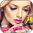 ”Beauty Tips in Urdu