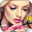 Beauty Tips in Urdu