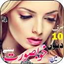 APK Beauty Tips in Urdu