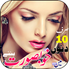 Beauty Tips in Urdu biểu tượng