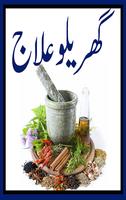 Gharelu Ilaj 截圖 1