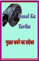 Poster Gusal Ka Tarika गुसल करने का तरीका