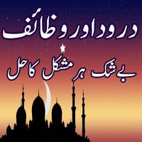 Darood Aur Wazaif 海報