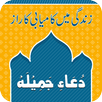Dua e Jameela APK
