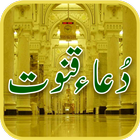 Dua e Qunoot آئیکن