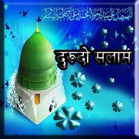 19 Durood O Salam In Hindi दुरूदो सलाम capture d'écran 1