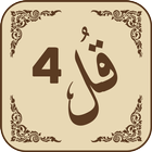 4 Qul of Quran Shareef biểu tượng