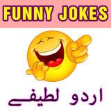 Funny Jokes in Urdu アイコン
