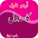 Kassa e Dil by Riffat Siraj - Urdu Novel APK