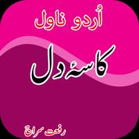 Kassa e Dil by Riffat Siraj - Urdu Novel скриншот 3