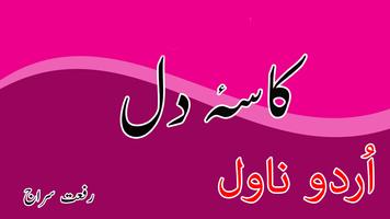 Kassa e Dil by Riffat Siraj - Urdu Novel постер