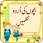 Kids Poems in Urdu اردو نظمیں icon