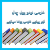 Farsi Urdu Bol Chal APK