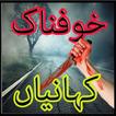 Horror Stories In Urdu