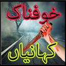 Horror Stories In Urdu APK