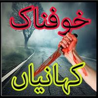 Horror Stories In Urdu capture d'écran 1