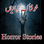 Horror Stories In Urdu иконка