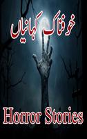 Horror Stories In Urdu скриншот 1