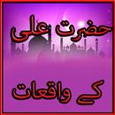 Hazrat Ali Kay  Waqiat APK