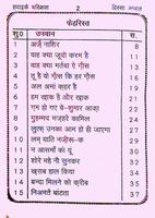 हदाइक़े बख़्शिश Hadaiq e Bakhshish In Hindi 截图 1