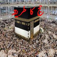 Hajj Ka Tareeka imagem de tela 1