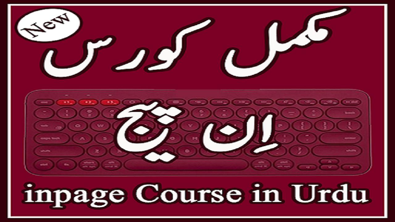 Inpage 2009 free download for android Inpage 2009 free download for android