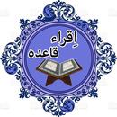 Iqra Qaida Basic APK