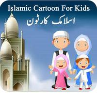 Islamic Cartoon For Kids โปสเตอร์