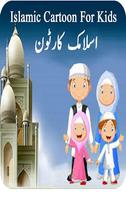 Islamic Cartoon For Kids capture d'écran 1