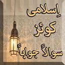 Islamic Quiz In Urdu APK