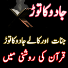 jado ka toor quran se ícone
