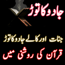 jado ka toor quran se APK